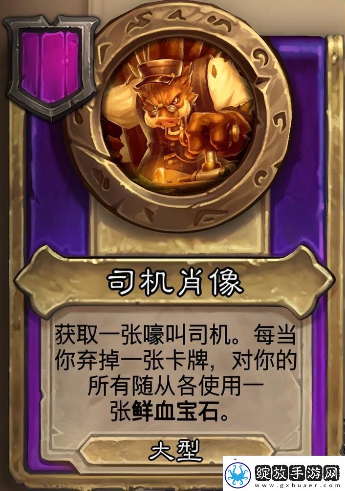 炉石传说酒馆战旗第八赛季流派攻略指南——野猪弃牌流