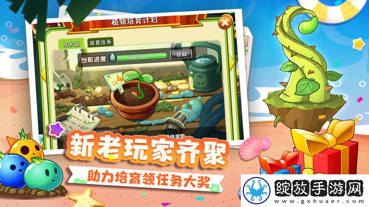 植物大战僵尸2(内购免费)截图