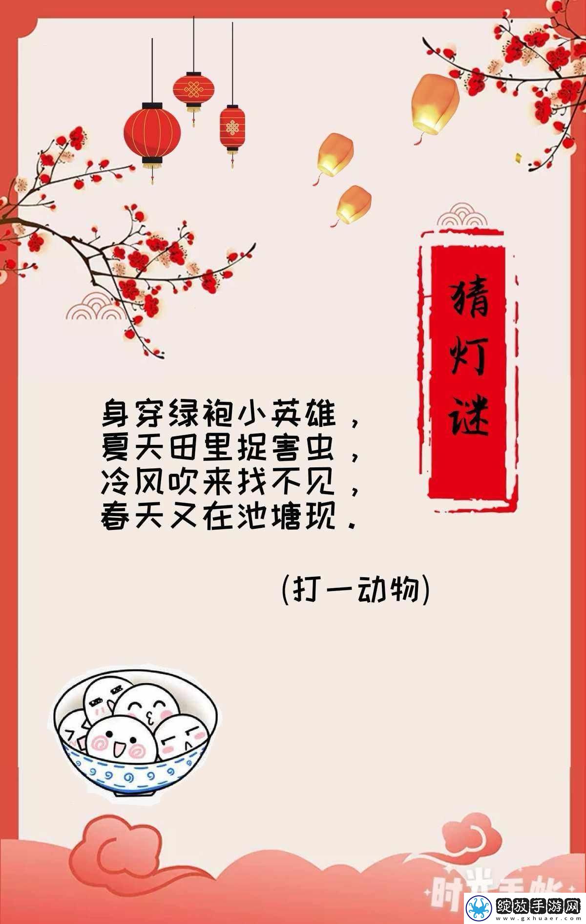 换妈元宵闹谜语苏语棠边笑边哭
