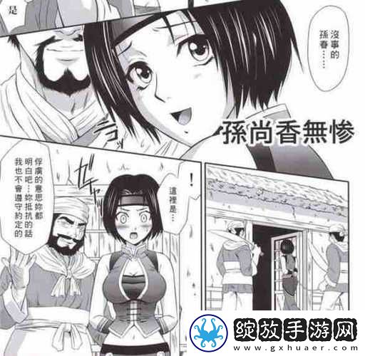 刘禅上孙尚香的图