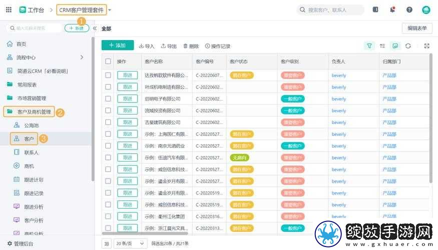 成免费crm