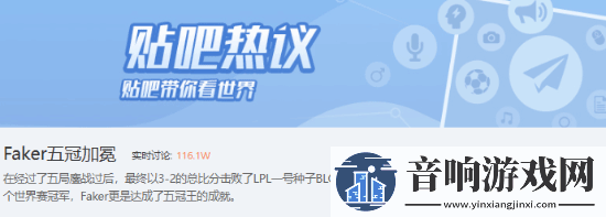 Faker五冠加冕登上贴吧热搜
