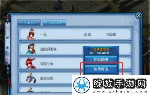 神雕侠侣手游怎么添加好友