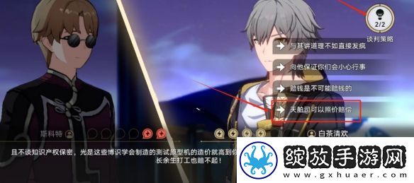 崩坏星穹铁道狴犴吠狂妙语生香谈判怎么过
