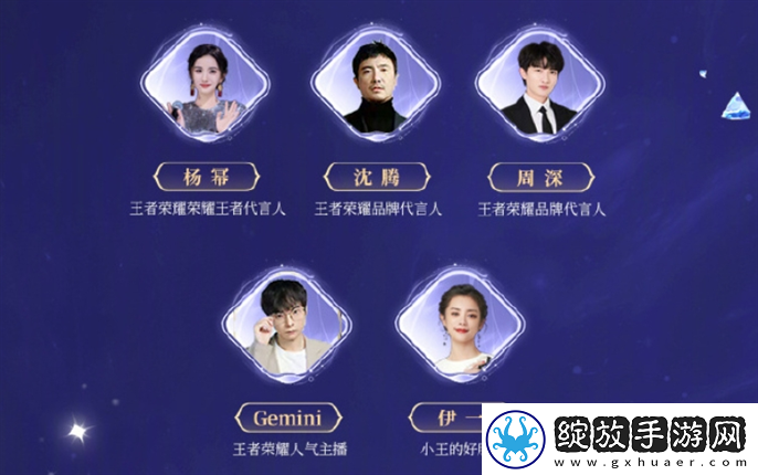 王者荣耀2024共创之夜阵容有谁