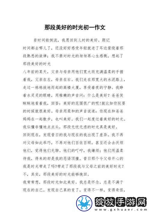 亲小花园的时候