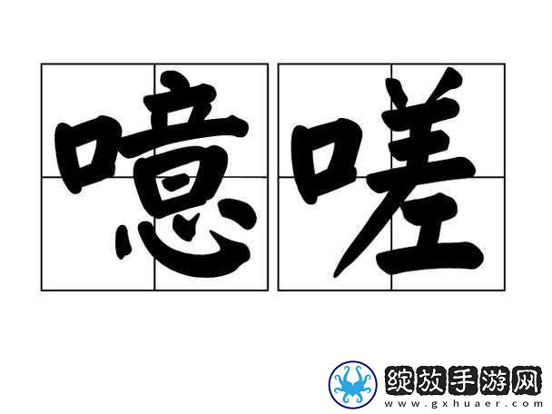 嗟嗟嗟嗟嗟嗟嗟好痛