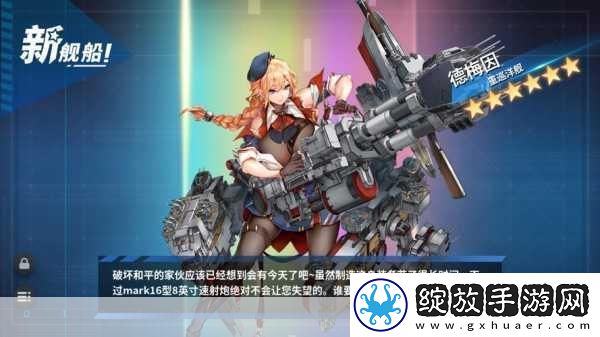 战舰少女R5