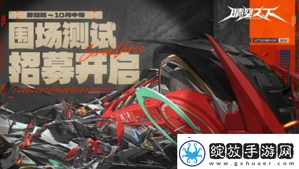 晴空之下围场测试如何获取