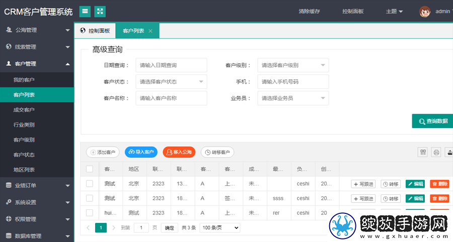国内永久免费crm系统网站