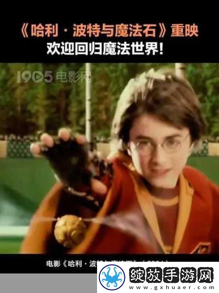 哈利波特电影重映
