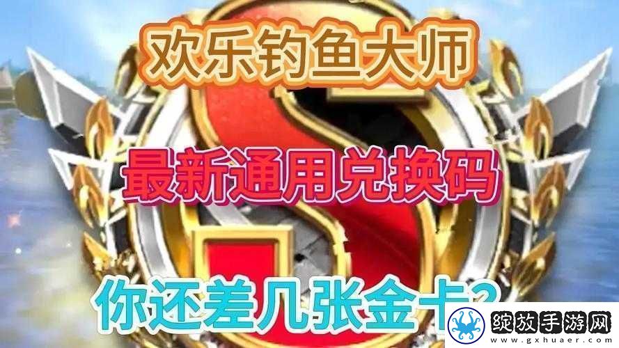 免费领取钓鱼大师体力兑换码