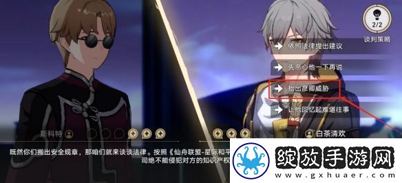 崩坏星穹铁道狴犴吠狂妙语生香谈判怎么过