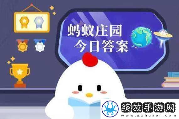 小鸡答题今日揭秘