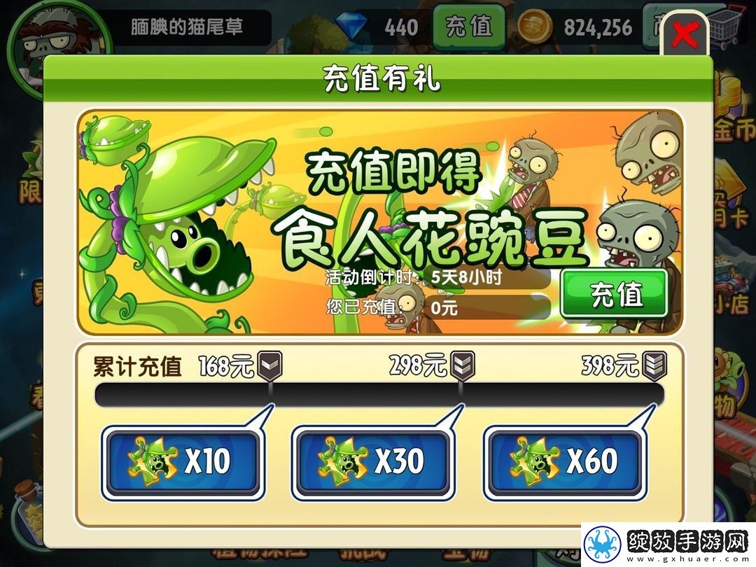 植物大战僵尸2(内购免费)