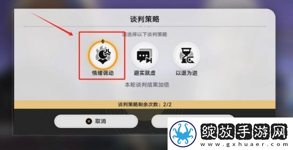 崩坏星穹铁道狴犴吠狂妙语生香谈判怎么过