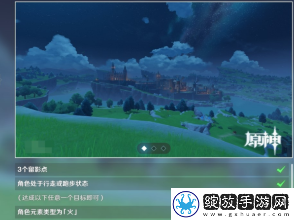 原神画外旅照第二天宁静的起源之乡怎么做