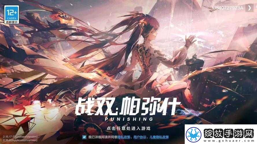 战双帕弥什