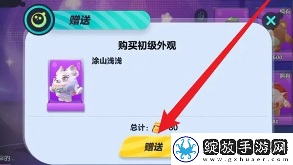 蛋仔派对赠送皮肤方法