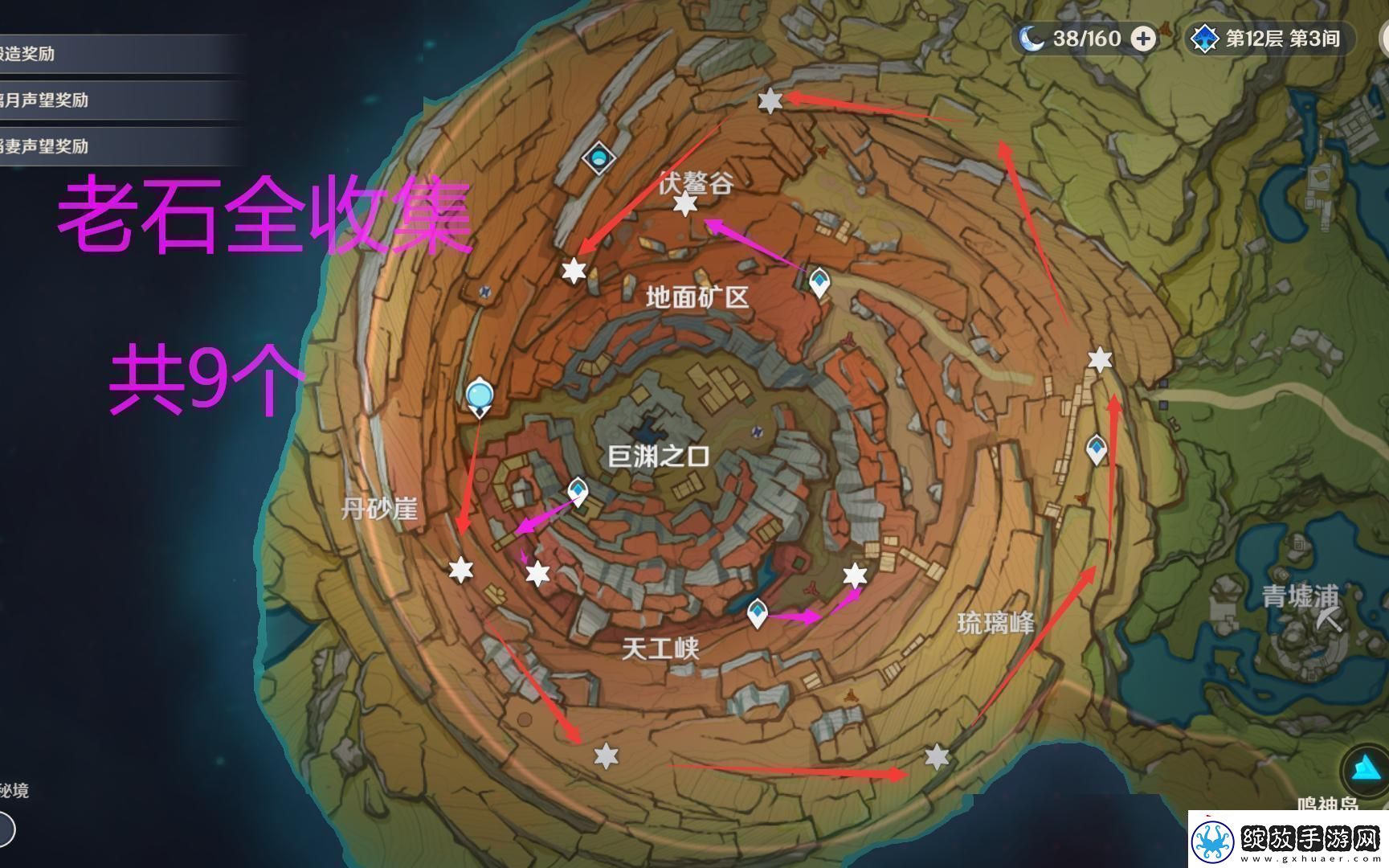 原神老石采集地图