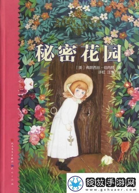 免费观看秘密花园动漫全集