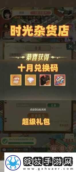 革新！时光杂货店快速升级技巧