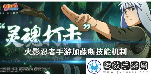 火影忍者手游加藤断技能解析