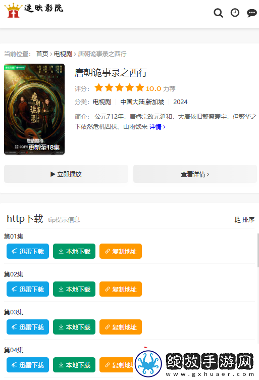 速影TV在线观看入口网页版