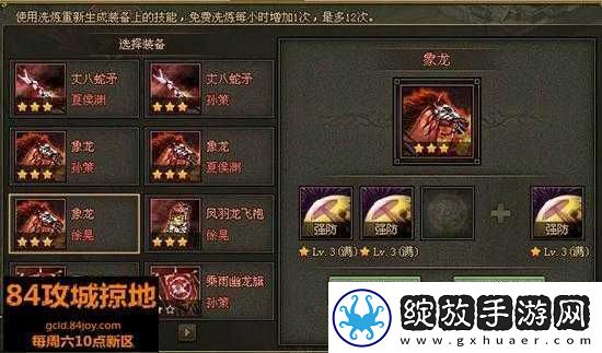 攻城掠地洗练心得