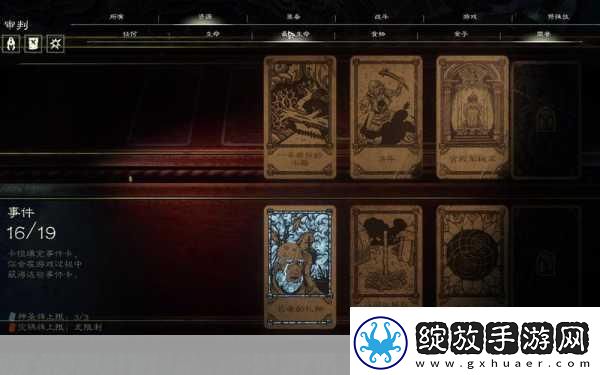 命运之手2新角色震撼登场