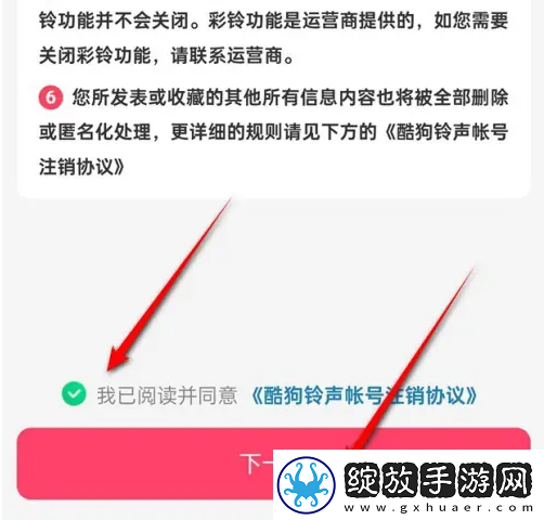 酷狗铃声怎么注销
