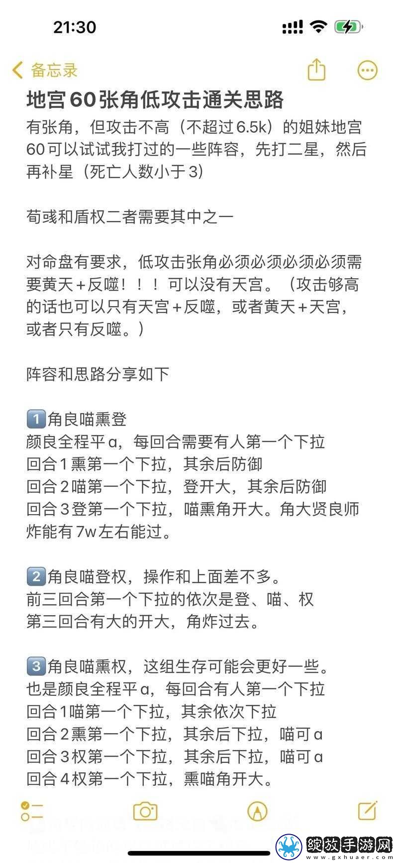 旧日传说地宫通关阵容攻略