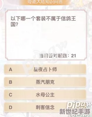 解锁信鸽王国梦幻套装秘籍