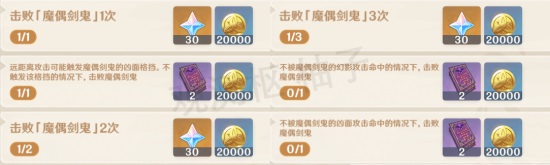 原神魔偶剑鬼怎么打
