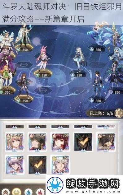斗罗大陆魂师对决