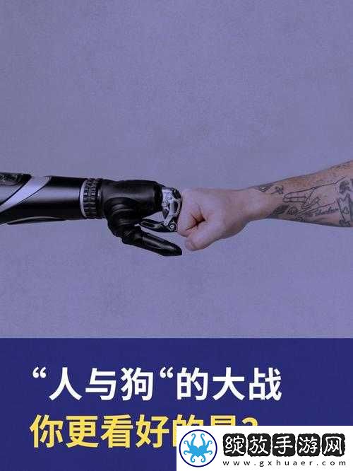 玩人狗大战实现方法
