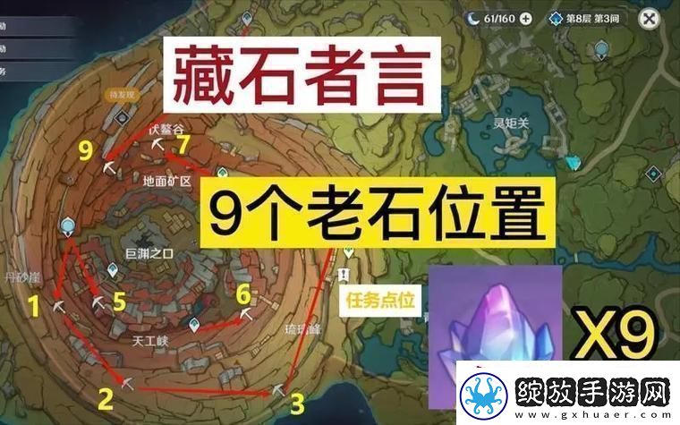 原神老石采集地图
