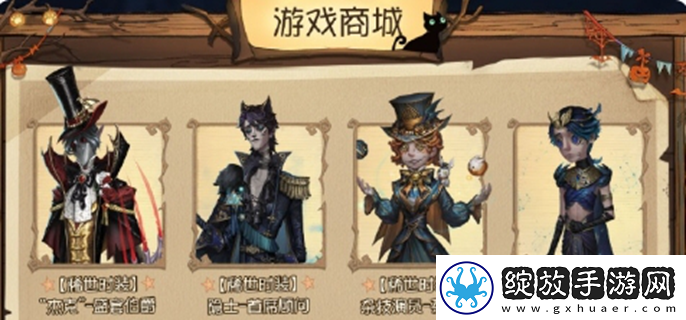 第五人格万圣节返场哪些时装