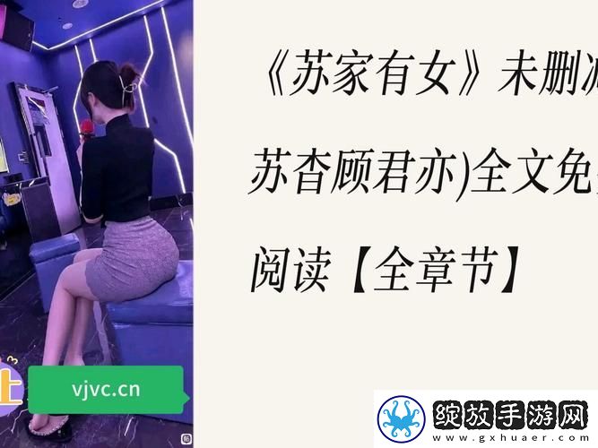苏家有女1v5苏桐