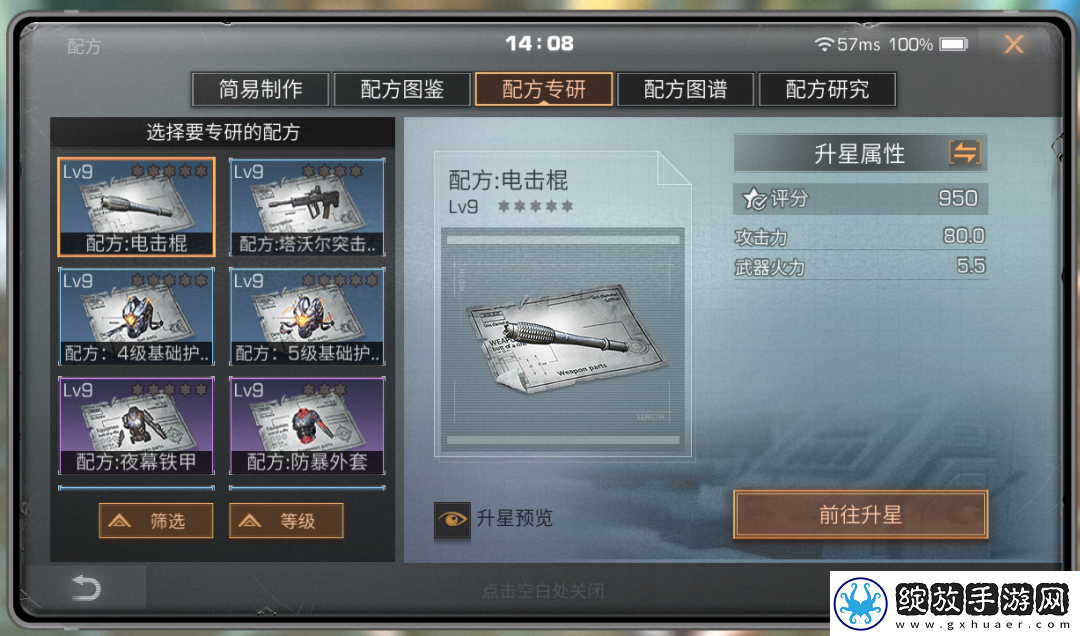 明日之后副武器继承规则一览