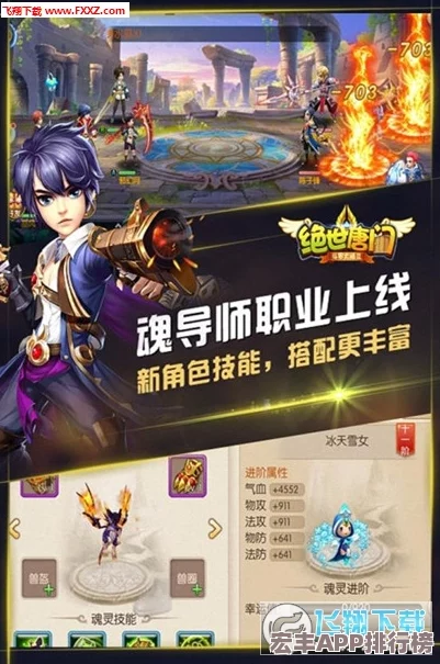 绝世唐门手游策略精研