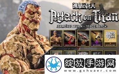 使命召唤先锋联动巨人