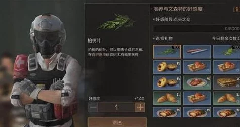 探索明日之后NPC好感度秘籍