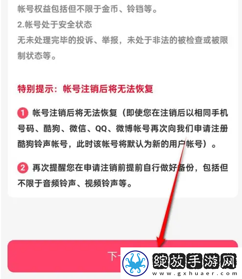 酷狗铃声怎么注销