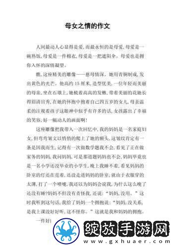 探索母女情深的故事