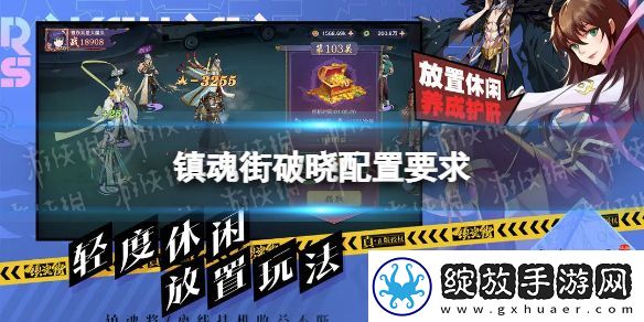 镇魂街破晓配置要求