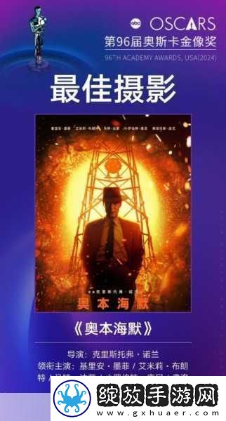 奥本海默闪耀奥斯卡