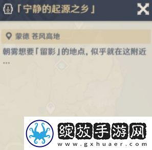 原神画外旅照第二天宁静的起源之乡怎么做