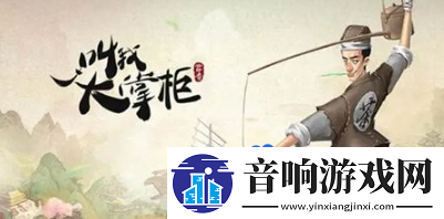 叫我大掌柜声望怎么获得
