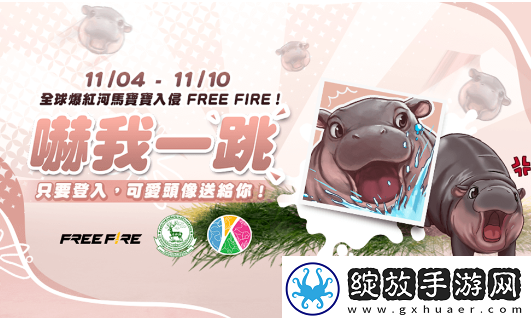 GarenaFreeFire泰国泰国绿山野生动物园联动